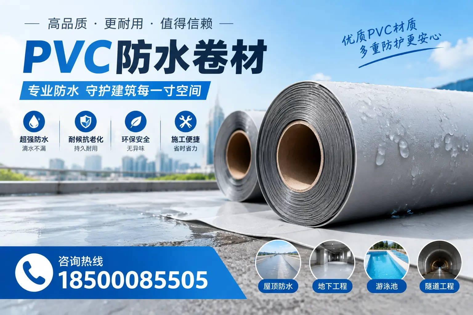 如何评估PVC防水卷材的性价比？衡水消费者必读