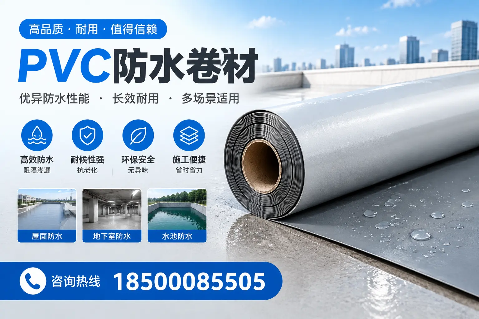 PVC防水卷材的市场竞争分析，衡水品牌选择参考